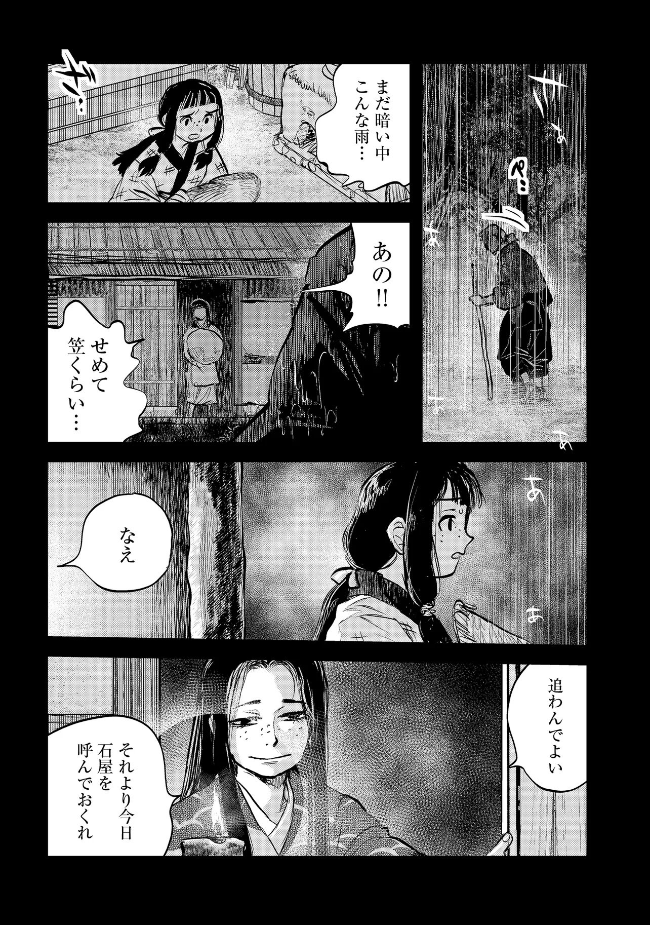 Reiwa no Dara-san Chapter 72 7ページ