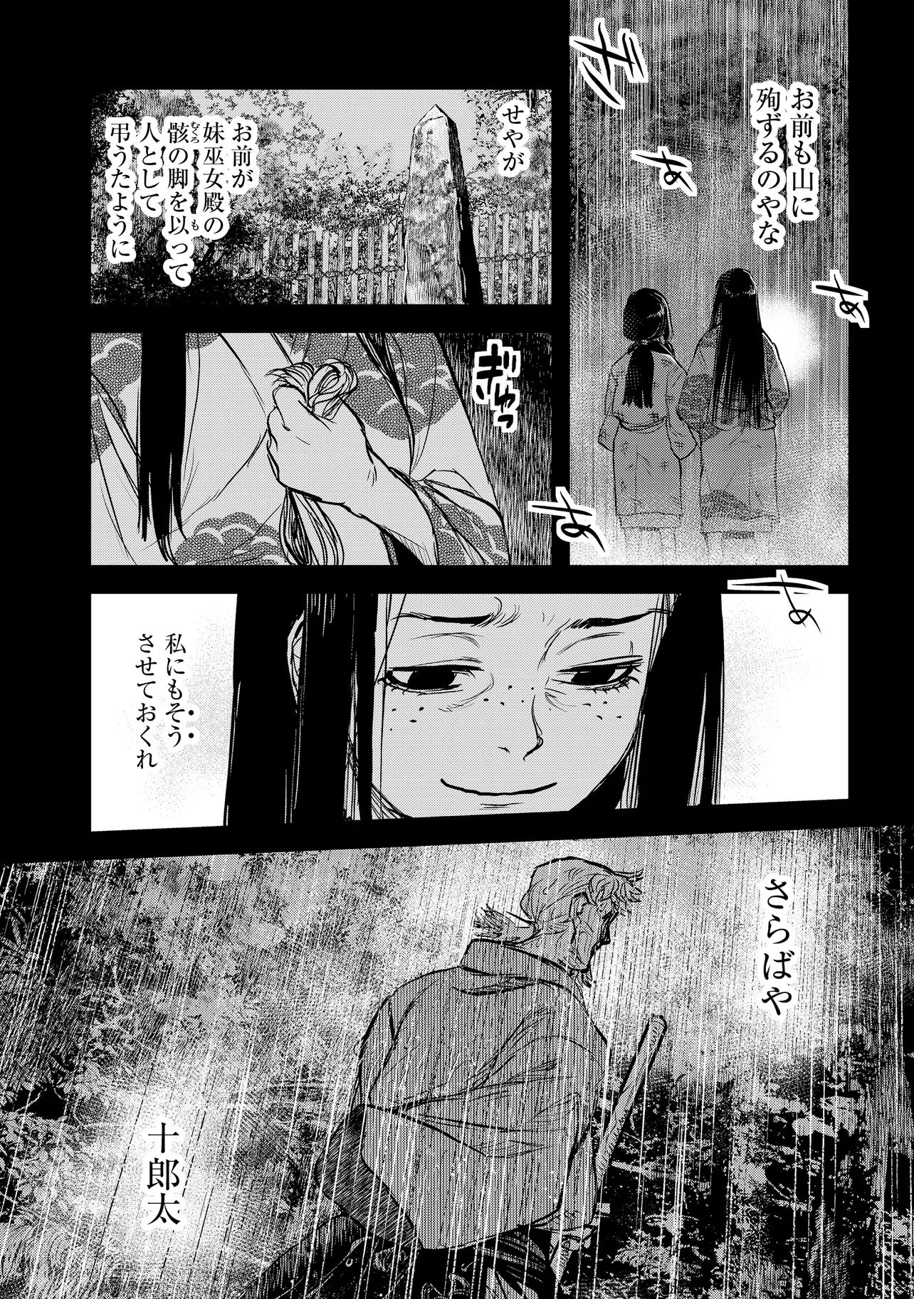 Reiwa no Dara-san Chapter 72 8ページ