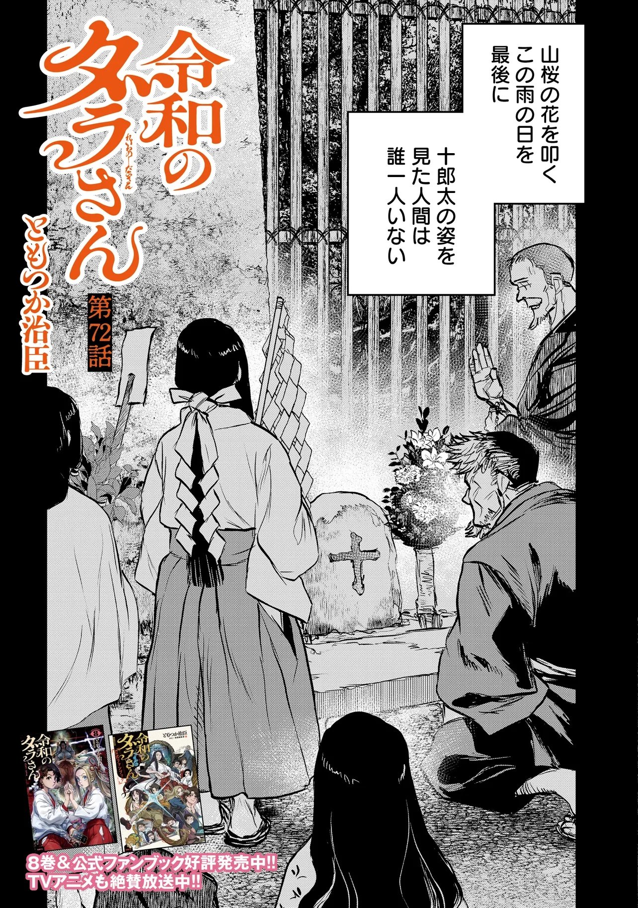 Reiwa no Dara-san Chapter 72 9ページ