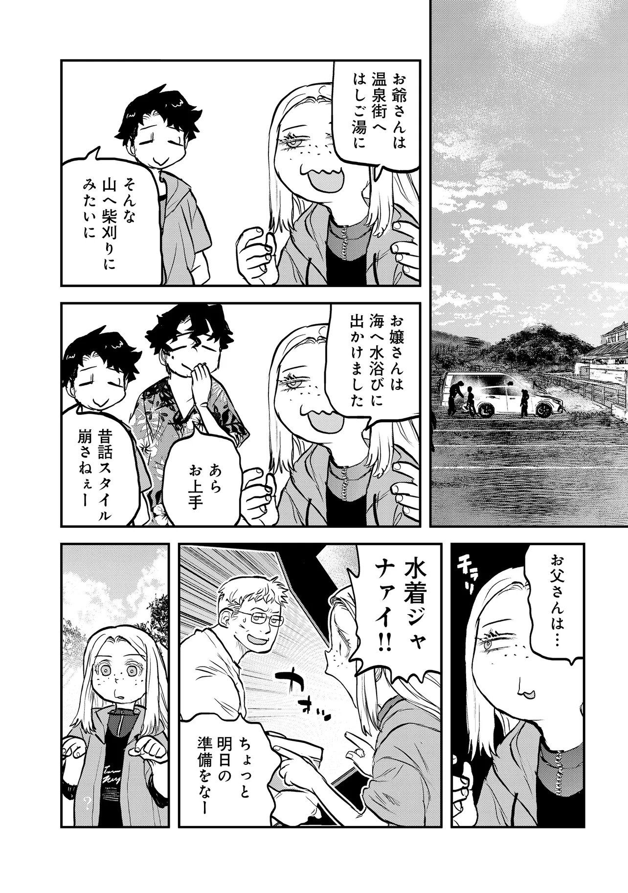 Reiwa no Dara-san Chapter 72 10ページ