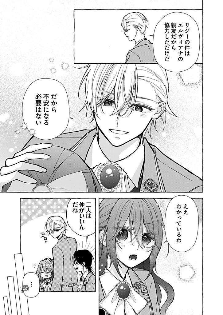 Daisuki na Konyakusha-sama Mou Owakare Shimashou Chapter 14.2 2ページ