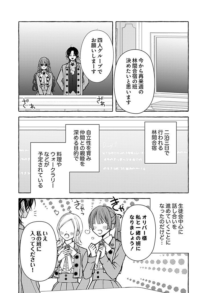 Daisuki na Konyakusha-sama Mou Owakare Shimashou Chapter 14.2 3ページ