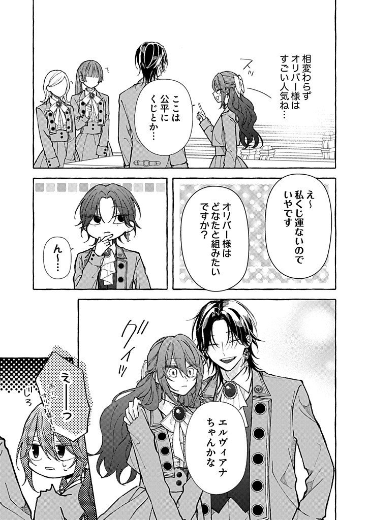 Daisuki na Konyakusha-sama Mou Owakare Shimashou Chapter 14.2 4ページ