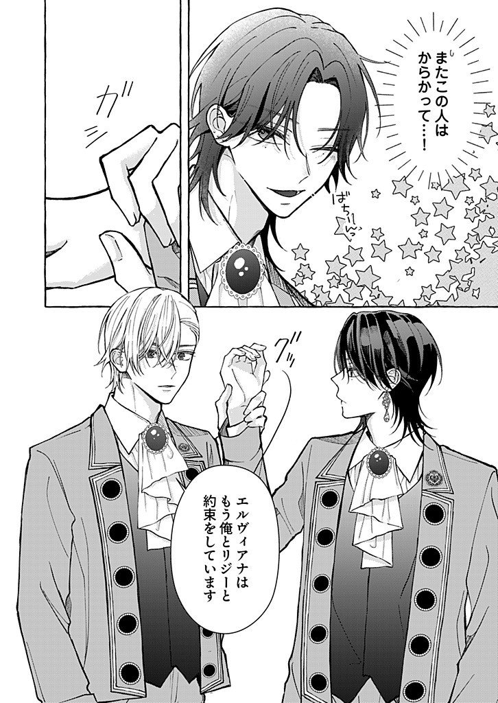 Daisuki na Konyakusha-sama Mou Owakare Shimashou Chapter 14.2 5ページ