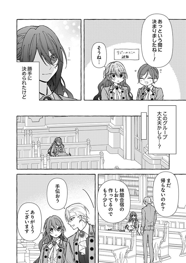 Daisuki na Konyakusha-sama Mou Owakare Shimashou Chapter 14.2 7ページ