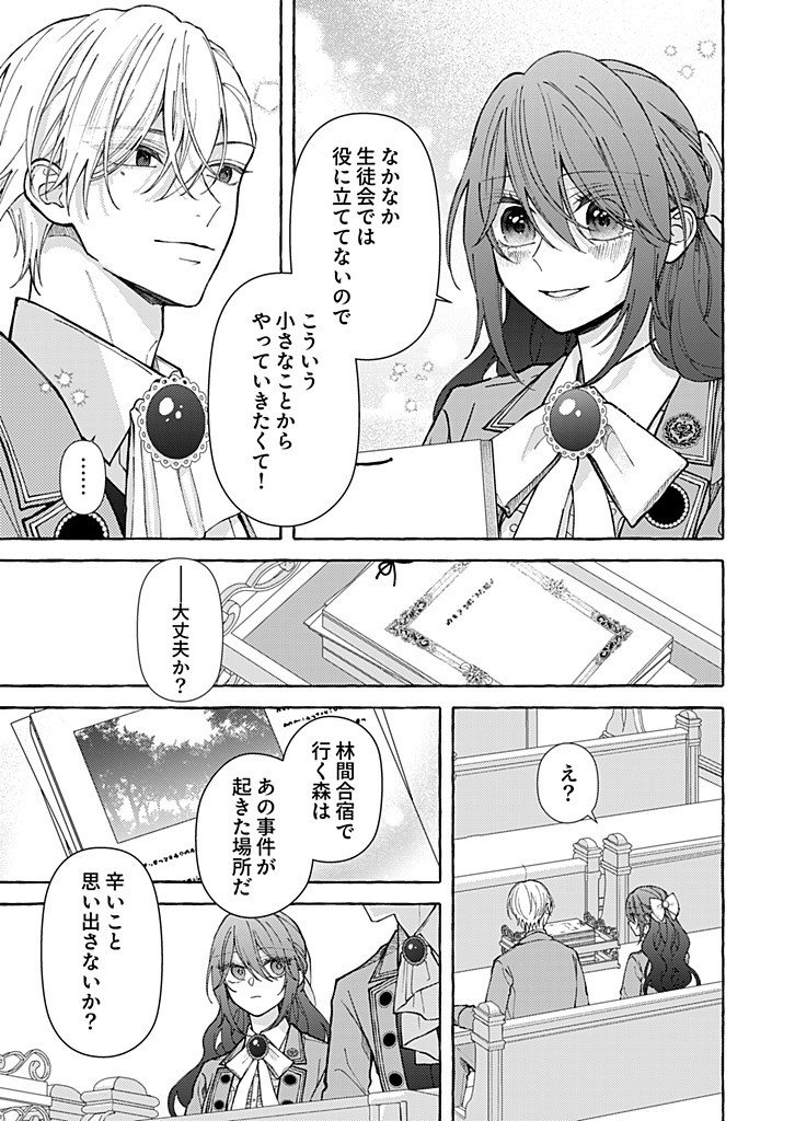 Daisuki na Konyakusha-sama Mou Owakare Shimashou Chapter 14.2 8ページ