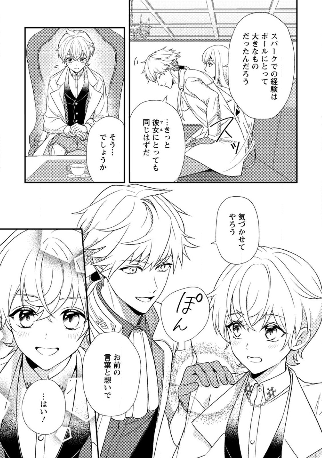 Nisemono ni Ubawareta Seijo no Chii, Nan to Shite mo Torikaesa... Nakute Ikka! Chapter 20.2 1ページ