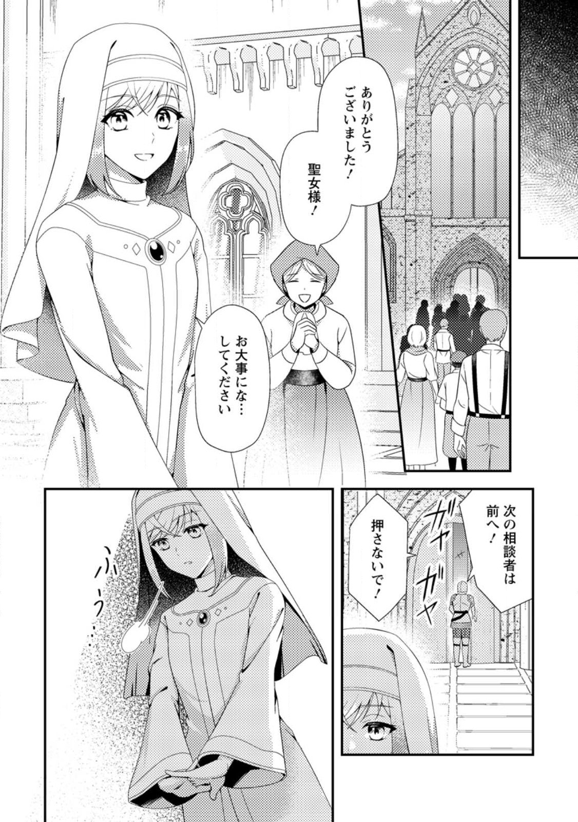Nisemono ni Ubawareta Seijo no Chii, Nan to Shite mo Torikaesa... Nakute Ikka! Chapter 20.2 2ページ