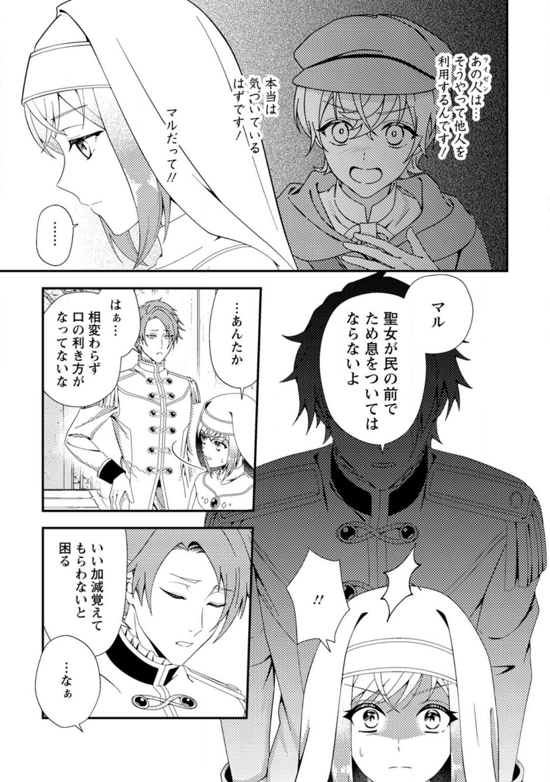Nisemono ni Ubawareta Seijo no Chii, Nan to Shite mo Torikaesa... Nakute Ikka! Chapter 20.2 3ページ