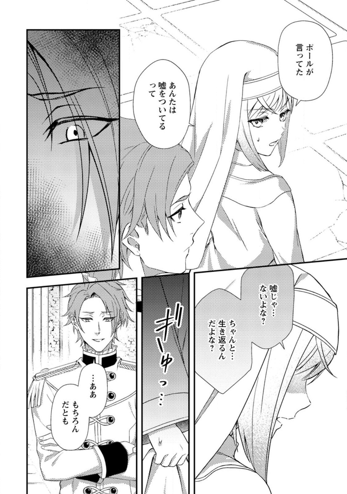 Nisemono ni Ubawareta Seijo no Chii, Nan to Shite mo Torikaesa... Nakute Ikka! Chapter 20.2 4ページ
