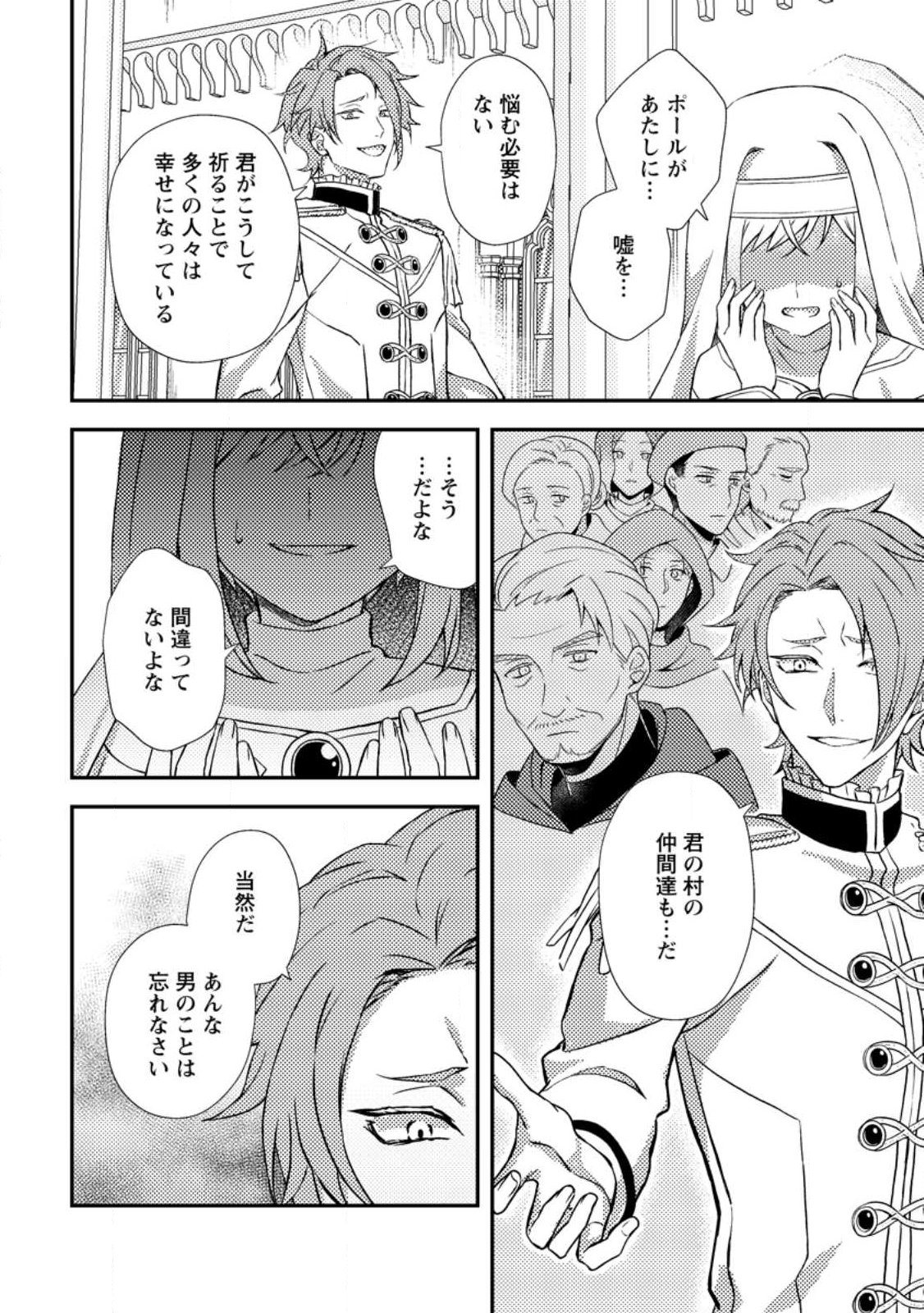 Nisemono ni Ubawareta Seijo no Chii, Nan to Shite mo Torikaesa... Nakute Ikka! Chapter 20.2 6ページ