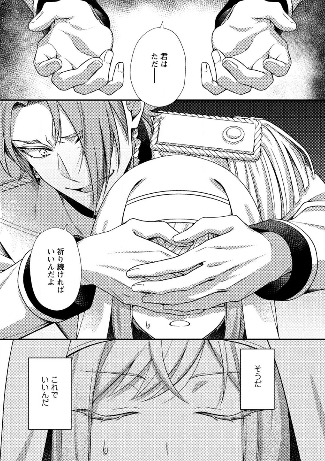Nisemono ni Ubawareta Seijo no Chii, Nan to Shite mo Torikaesa... Nakute Ikka! Chapter 20.2 7ページ