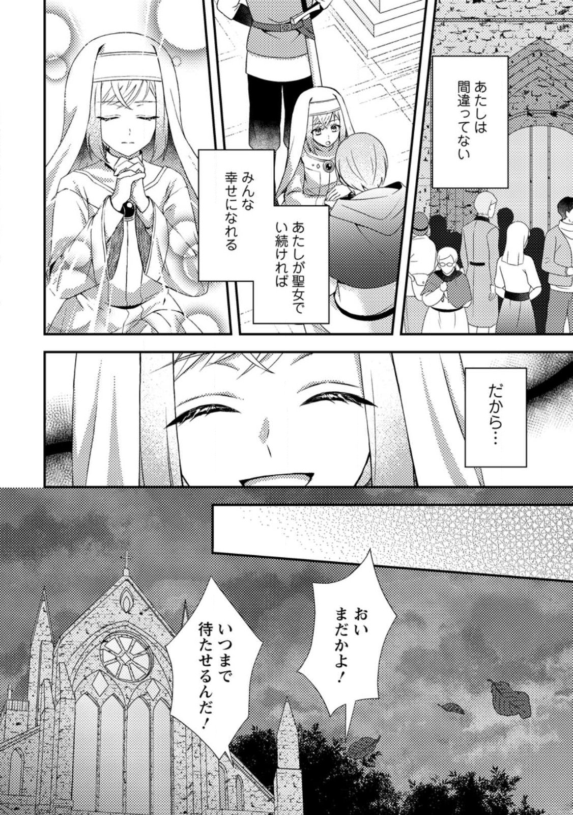 Nisemono ni Ubawareta Seijo no Chii, Nan to Shite mo Torikaesa... Nakute Ikka! Chapter 20.2 8ページ