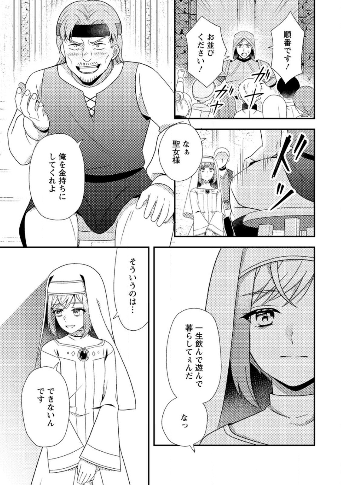 Nisemono ni Ubawareta Seijo no Chii, Nan to Shite mo Torikaesa... Nakute Ikka! Chapter 20.2 9ページ