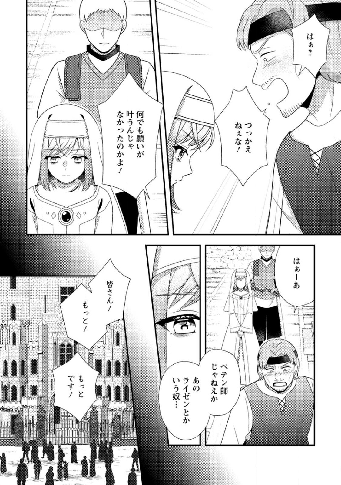 Nisemono ni Ubawareta Seijo no Chii, Nan to Shite mo Torikaesa... Nakute Ikka! Chapter 20.2 10ページ