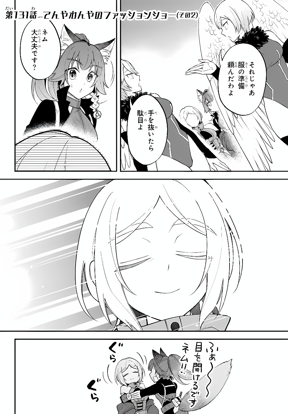 Tensei Shitara Slime datta Ken Ibun - Makoku Gurashi no Trinity Chapter 131 1ページ
