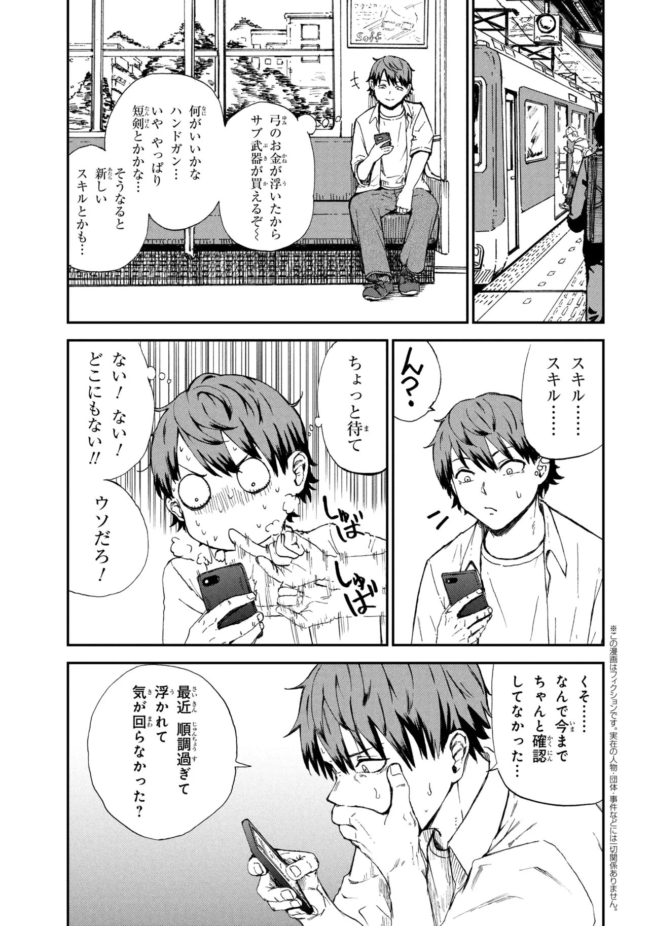 Hicchuu no Dungeon Tansaku Chapter 4.2 1ページ