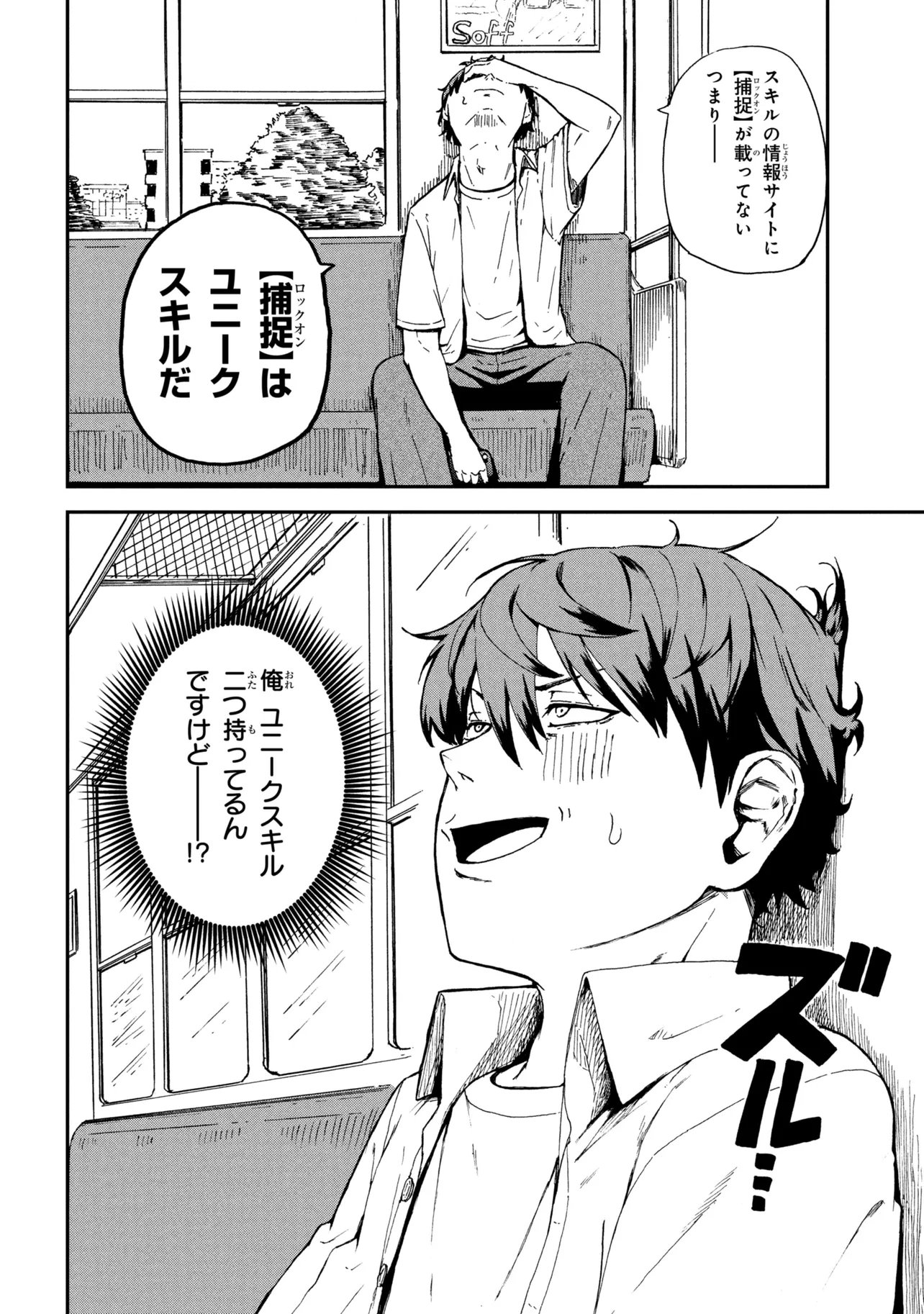 Hicchuu no Dungeon Tansaku Chapter 4.2 2ページ