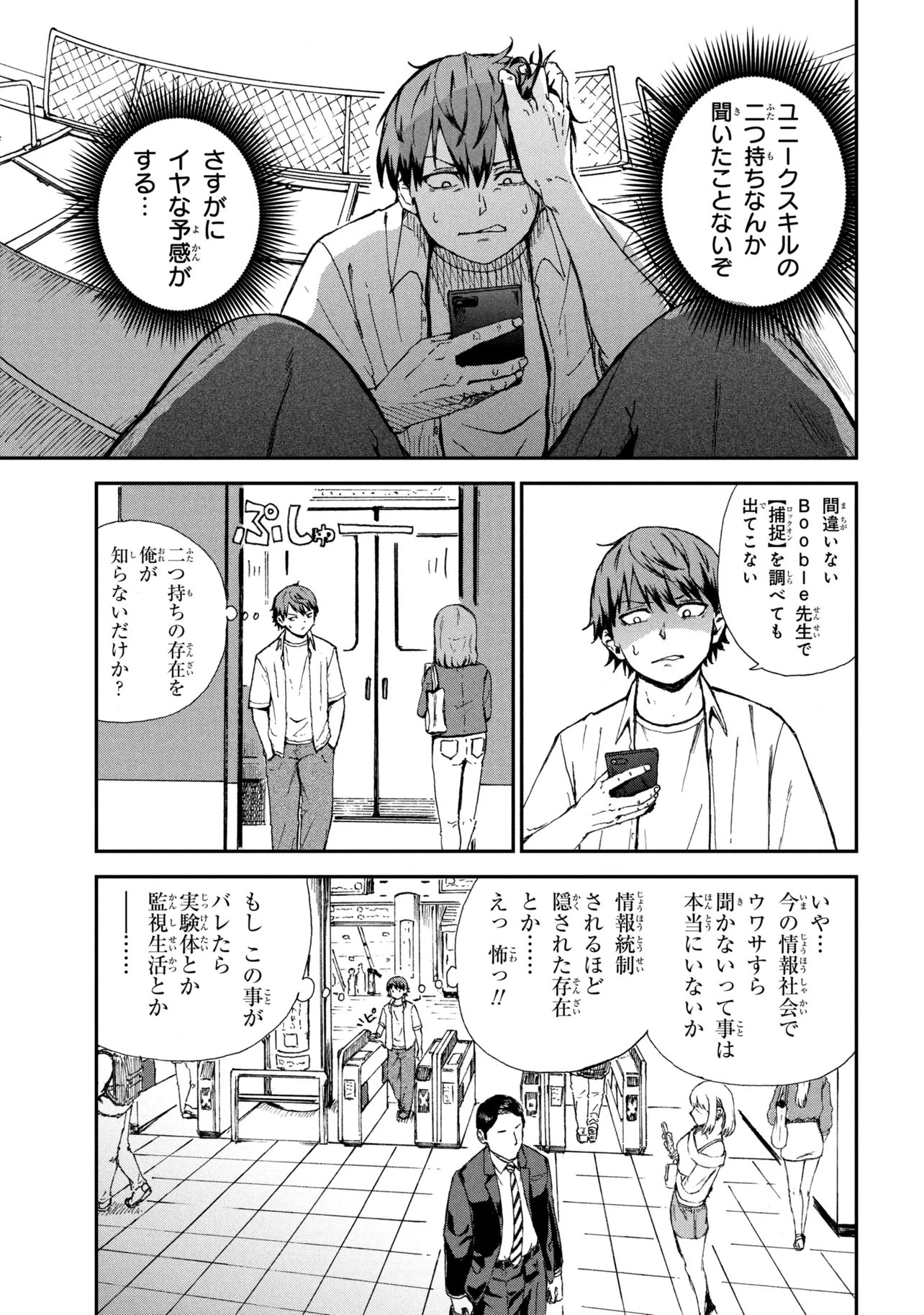 Hicchuu no Dungeon Tansaku Chapter 4.2 3ページ