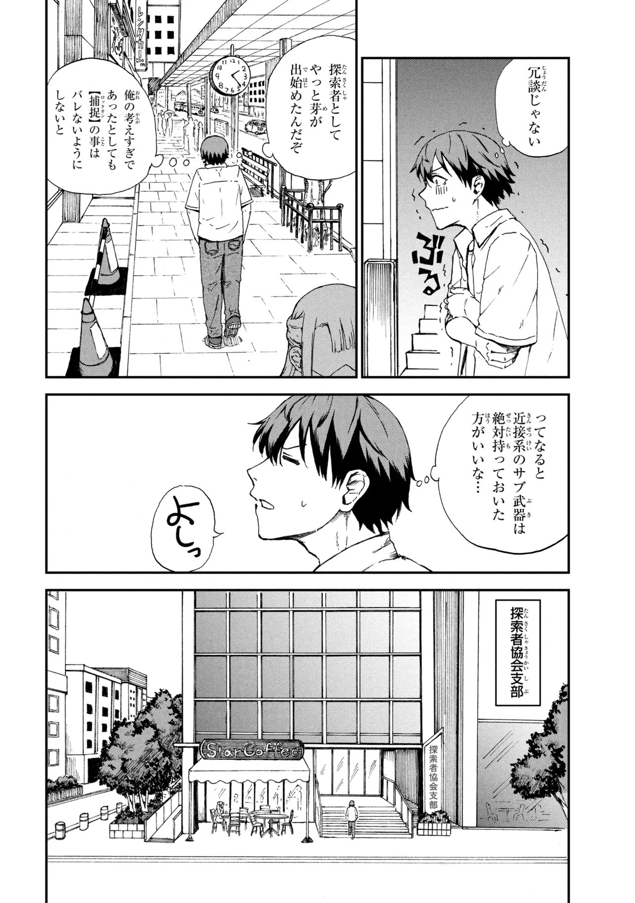 Hicchuu no Dungeon Tansaku Chapter 4.2 4ページ