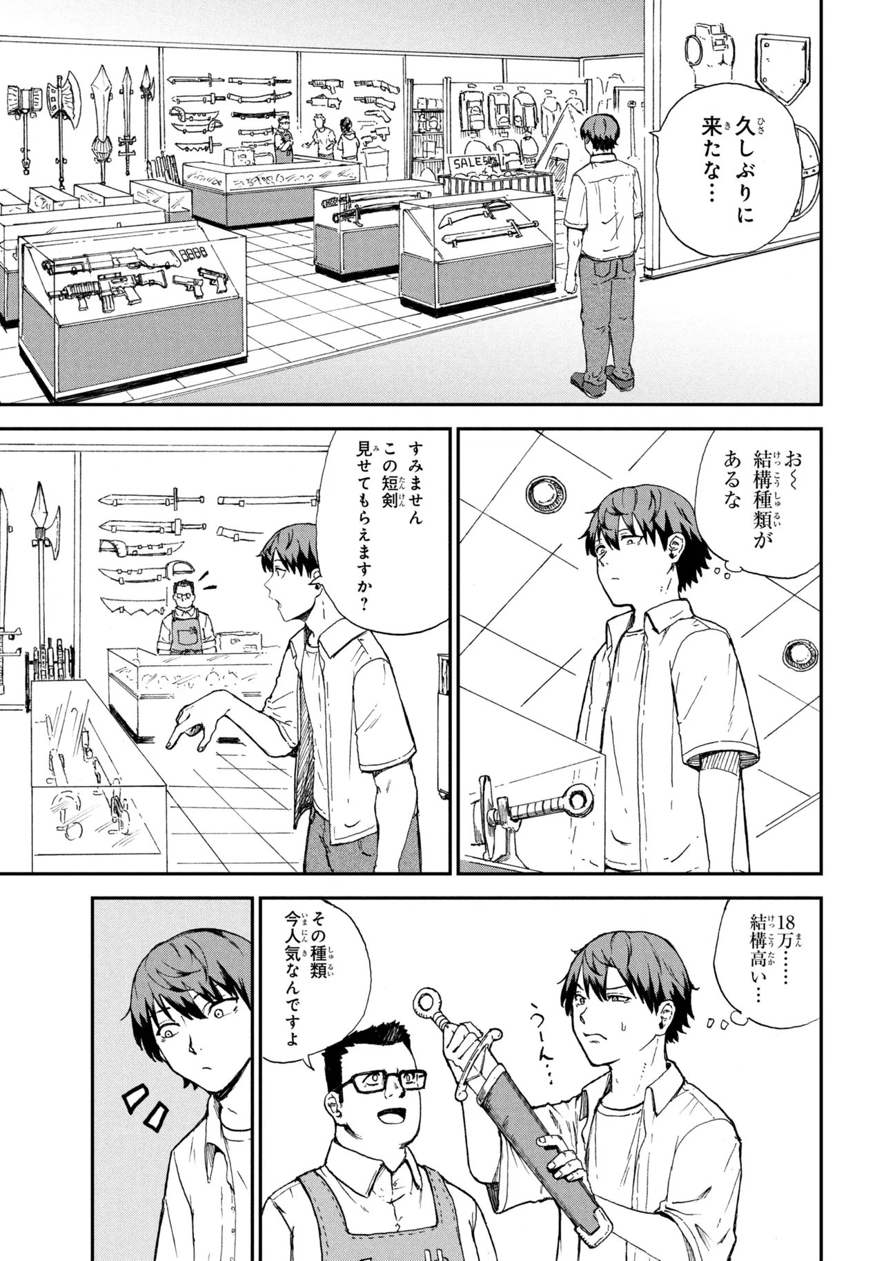Hicchuu no Dungeon Tansaku Chapter 4.2 5ページ