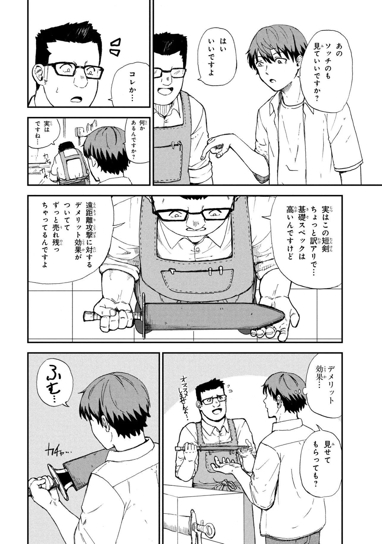 Hicchuu no Dungeon Tansaku Chapter 4.2 6ページ