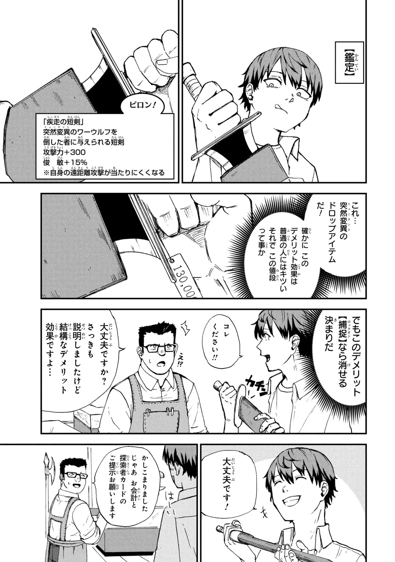 Hicchuu no Dungeon Tansaku Chapter 4.2 7ページ