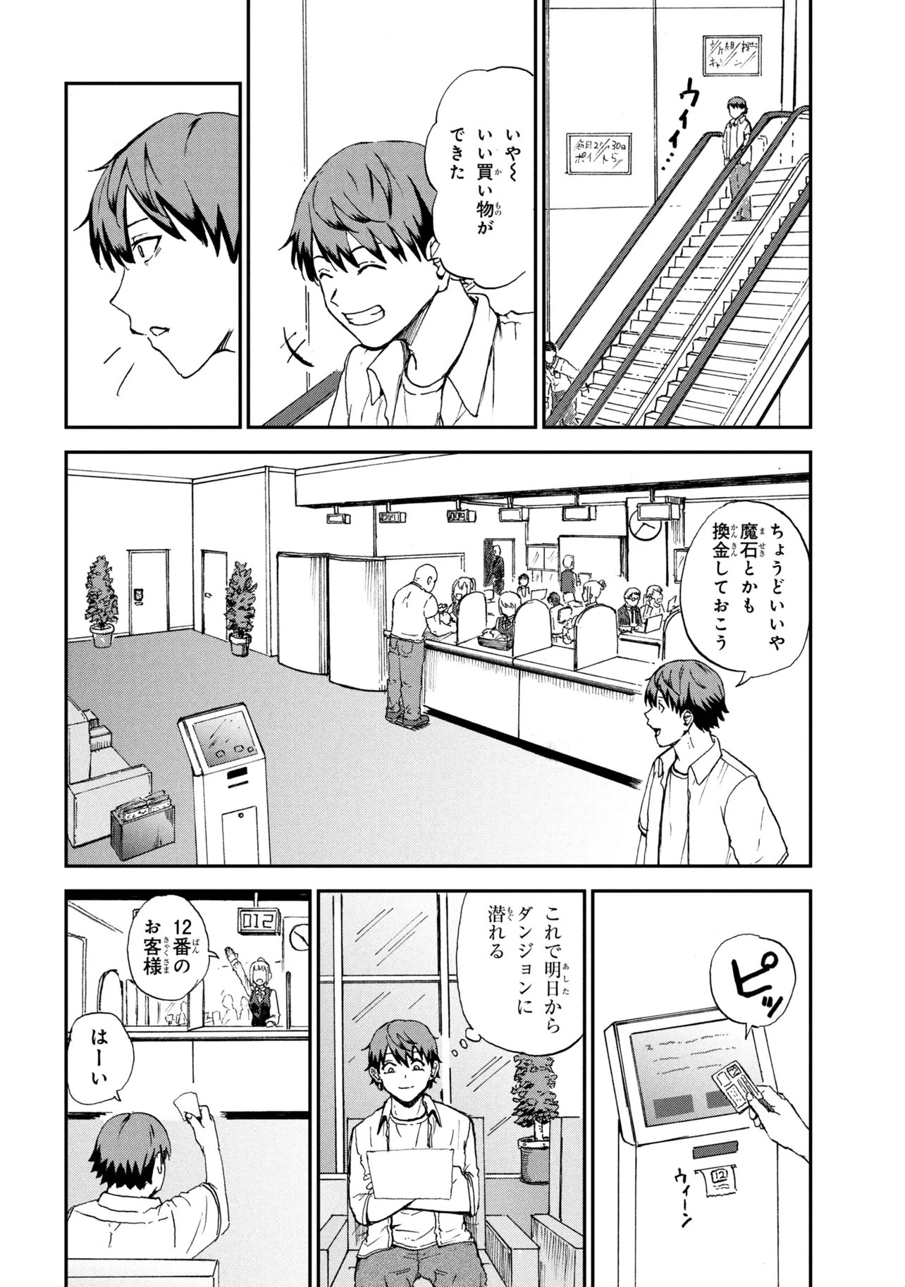 Hicchuu no Dungeon Tansaku Chapter 4.2 8ページ
