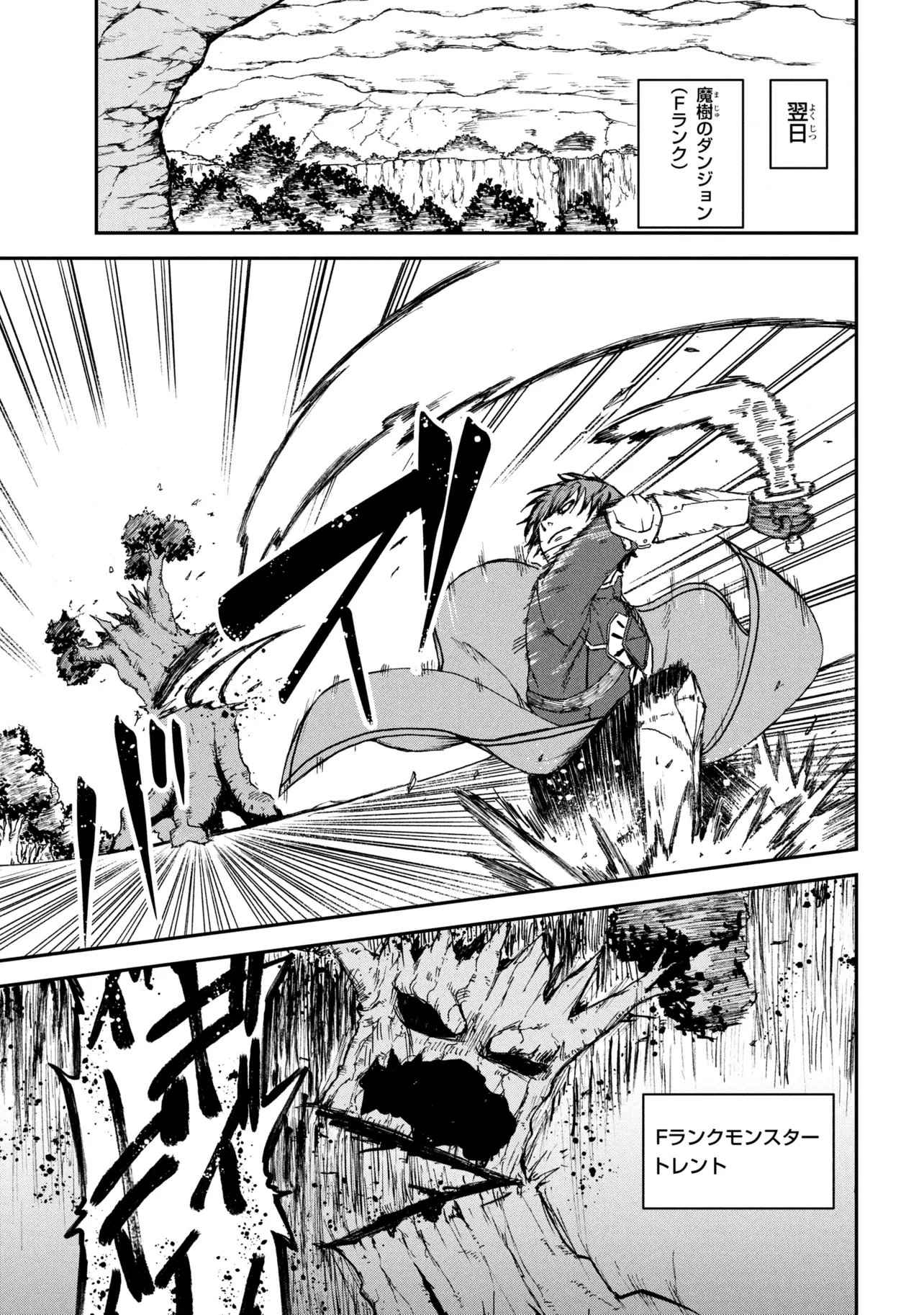 Hicchuu no Dungeon Tansaku Chapter 4.2 9ページ