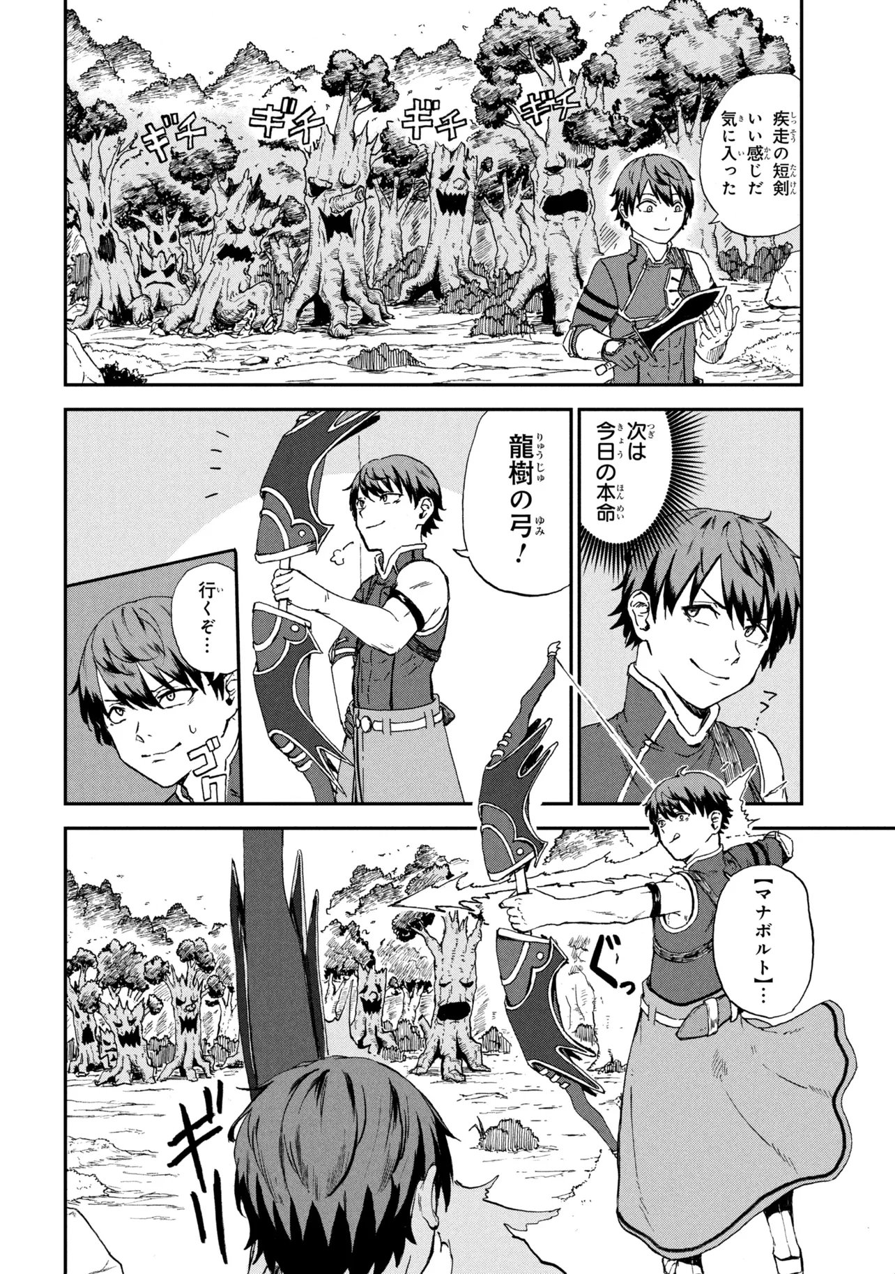 Hicchuu no Dungeon Tansaku Chapter 4.2 10ページ