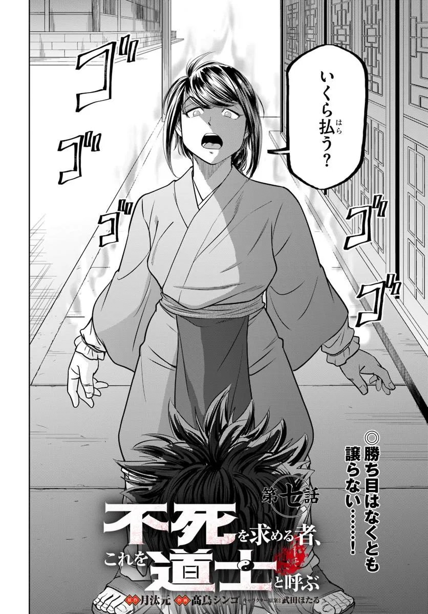 Fushi wo Motomeru Mono, Kore wo Doushi to Yobu Chapter 7.1 2ページ