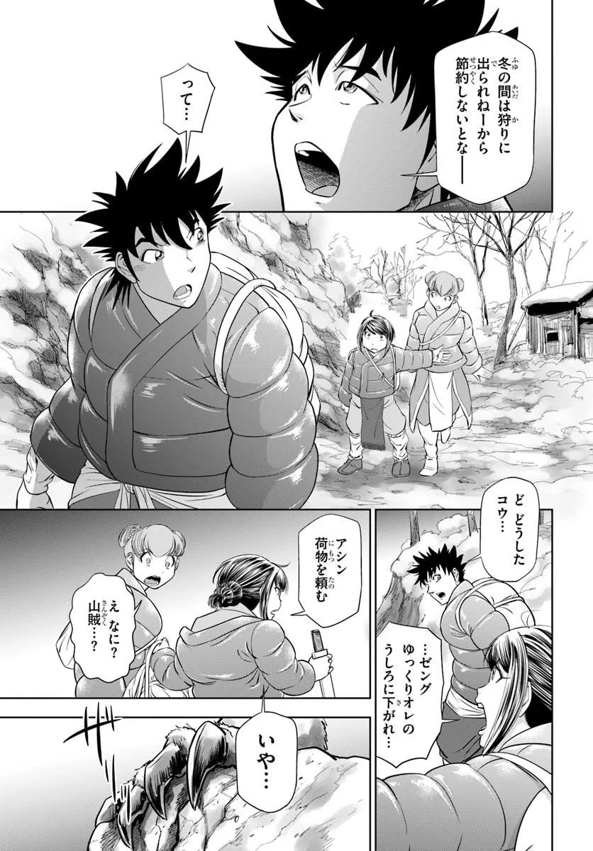 Fushi wo Motomeru Mono, Kore wo Doushi to Yobu Chapter 7.1 11ページ