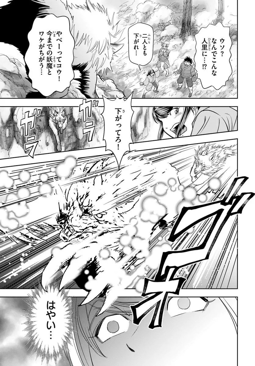 Fushi wo Motomeru Mono, Kore wo Doushi to Yobu Chapter 7.1 13ページ