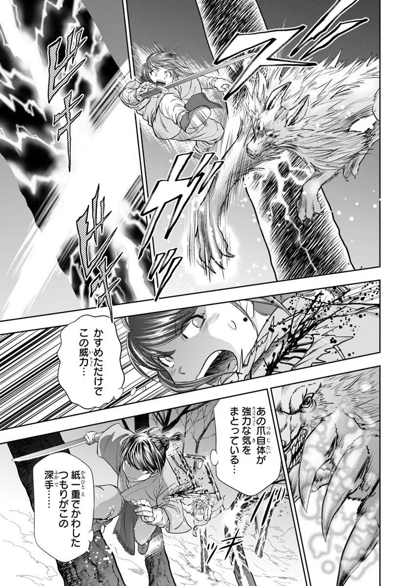 Fushi wo Motomeru Mono, Kore wo Doushi to Yobu Chapter 7.1 15ページ