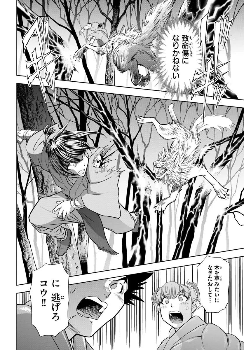Fushi wo Motomeru Mono, Kore wo Doushi to Yobu Chapter 7.1 16ページ