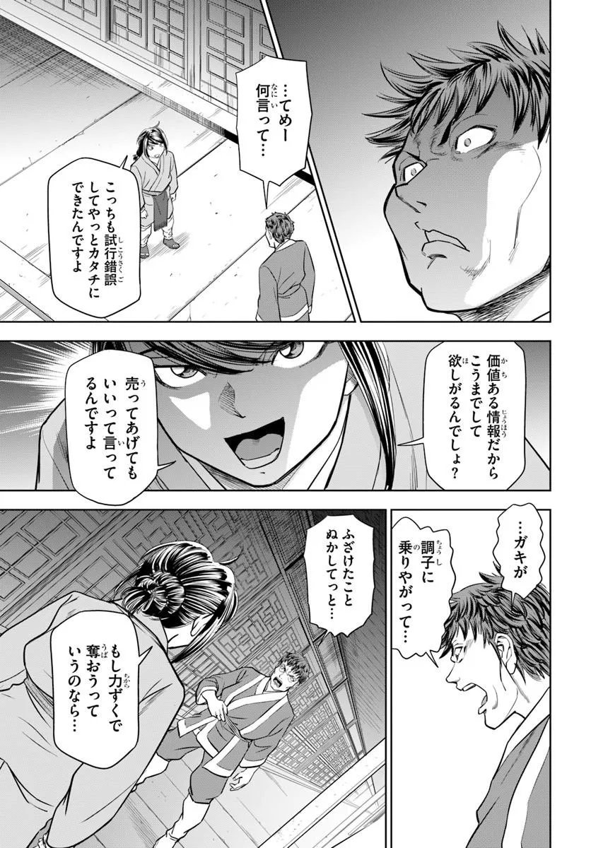 Fushi wo Motomeru Mono, Kore wo Doushi to Yobu Chapter 7.1 3ページ