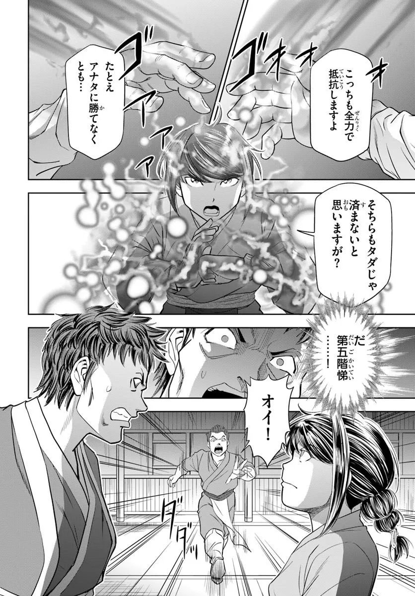 Fushi wo Motomeru Mono, Kore wo Doushi to Yobu Chapter 7.1 4ページ