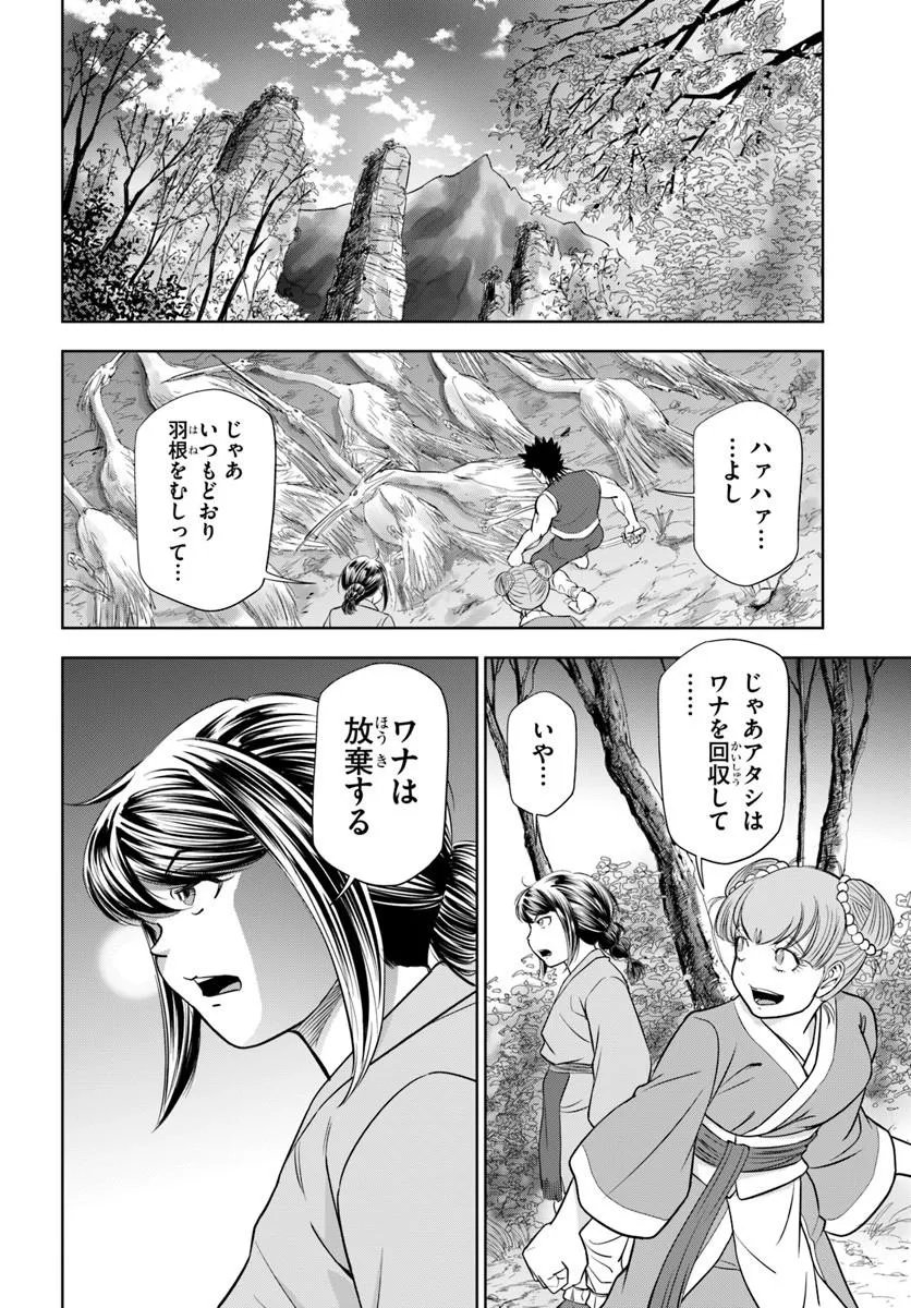 Fushi wo Motomeru Mono, Kore wo Doushi to Yobu Chapter 7.1 6ページ