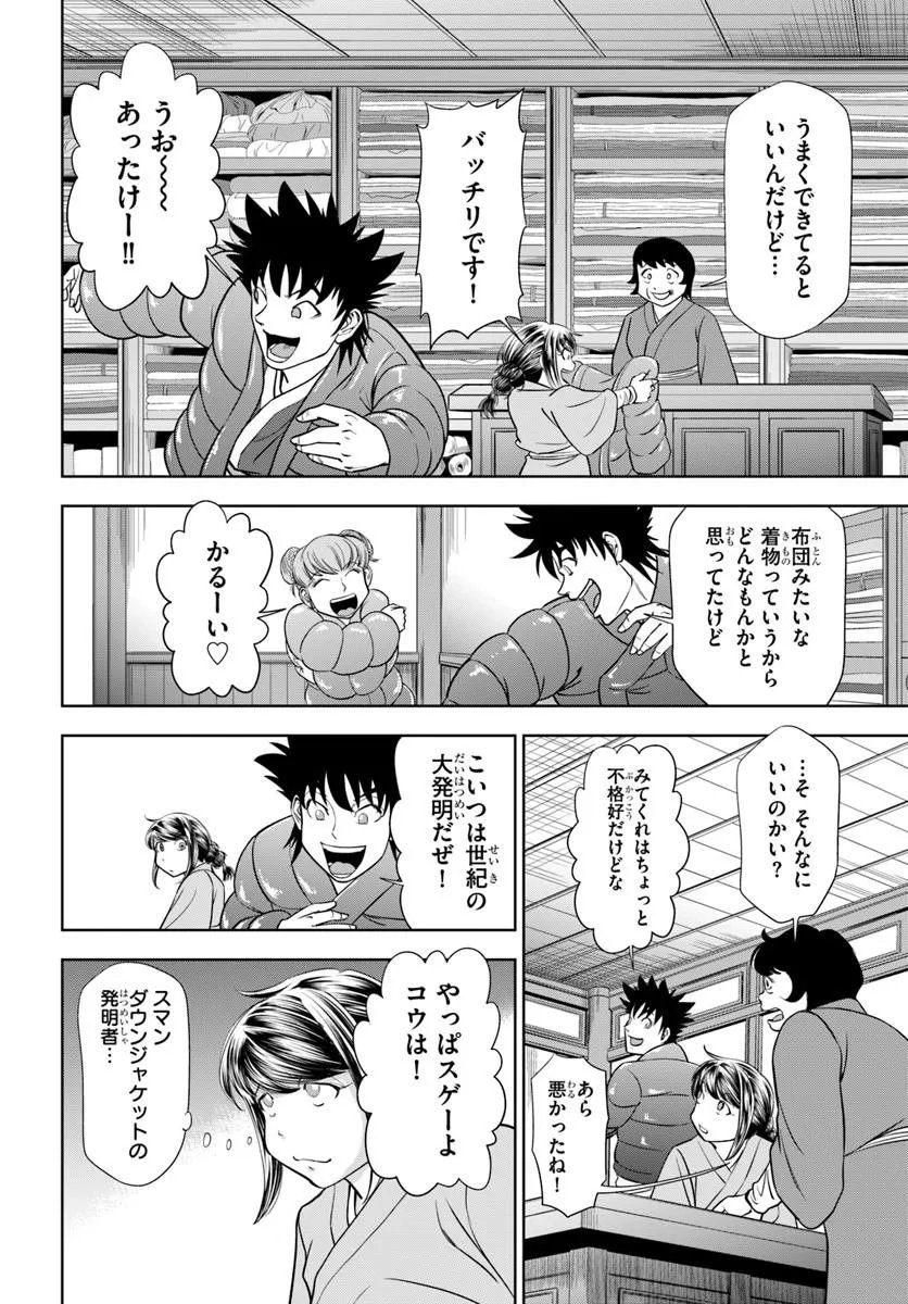 Fushi wo Motomeru Mono, Kore wo Doushi to Yobu Chapter 7.1 8ページ