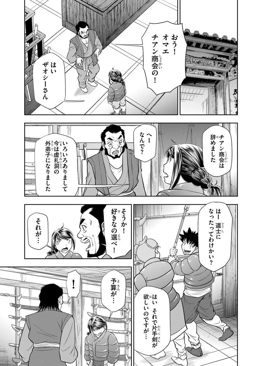 Fushi wo Motomeru Mono, Kore wo Doushi to Yobu Chapter 7.1 9ページ