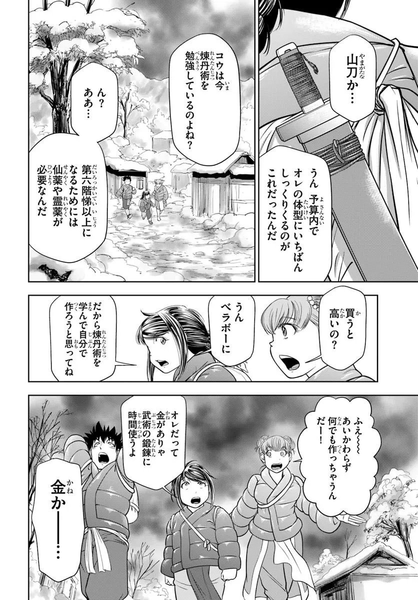 Fushi wo Motomeru Mono, Kore wo Doushi to Yobu Chapter 7.1 10ページ