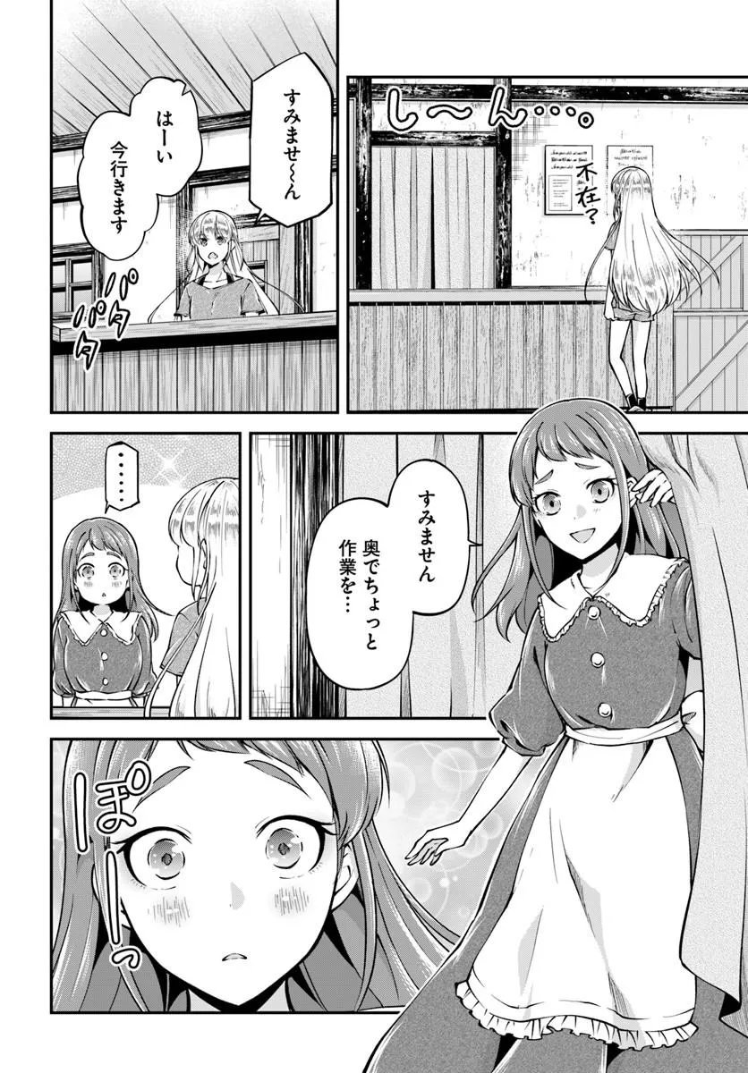 Classmate wa Isekai Teni na noni Watashi wa Isekai Tensei Chapter 14 2ページ