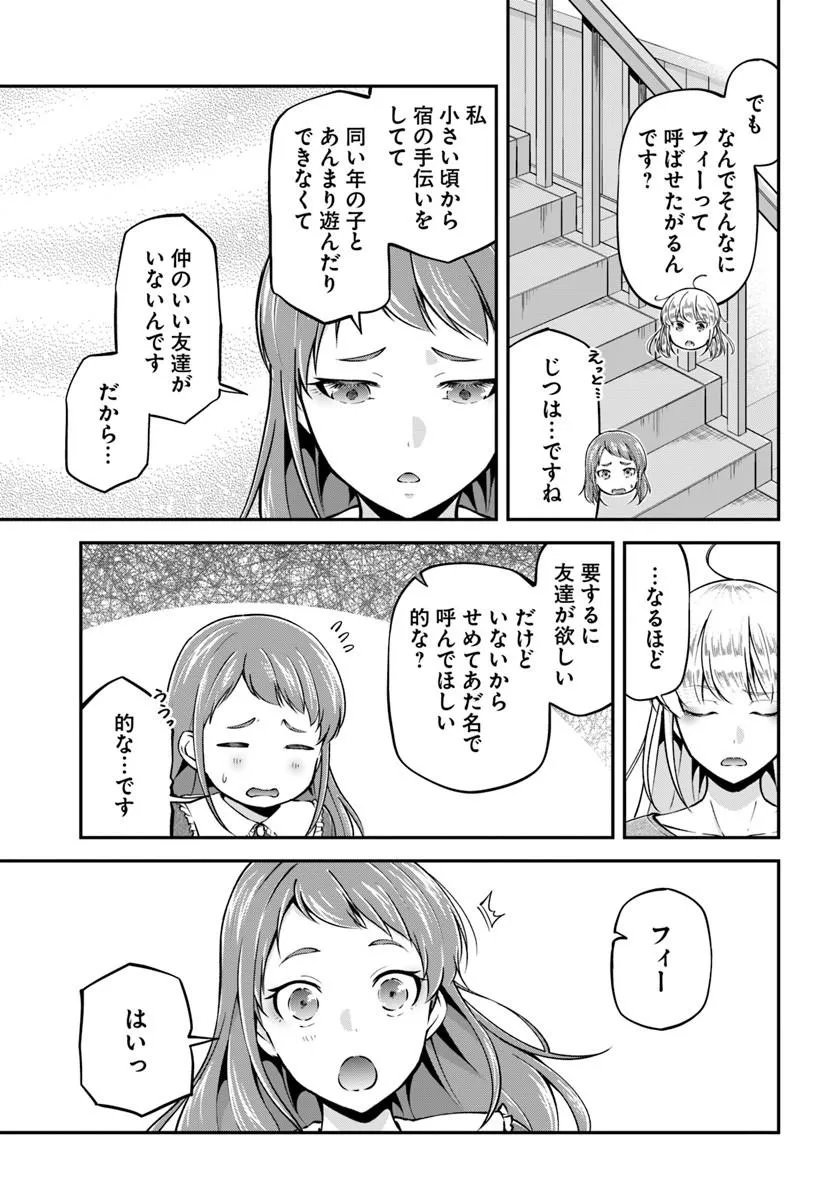 Classmate wa Isekai Teni na noni Watashi wa Isekai Tensei Chapter 14 11ページ