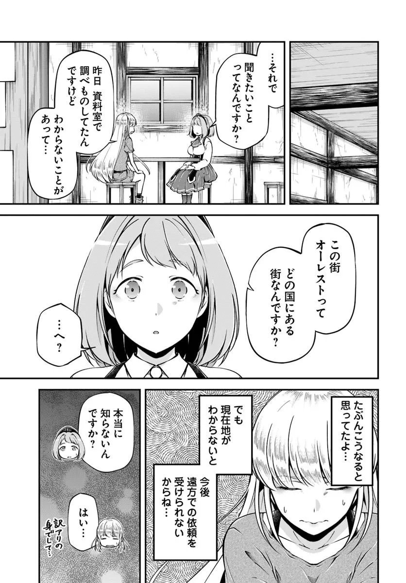 Classmate wa Isekai Teni na noni Watashi wa Isekai Tensei Chapter 14 15ページ