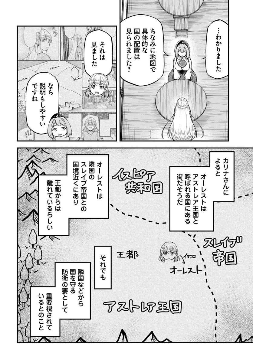 Classmate wa Isekai Teni na noni Watashi wa Isekai Tensei Chapter 14 16ページ