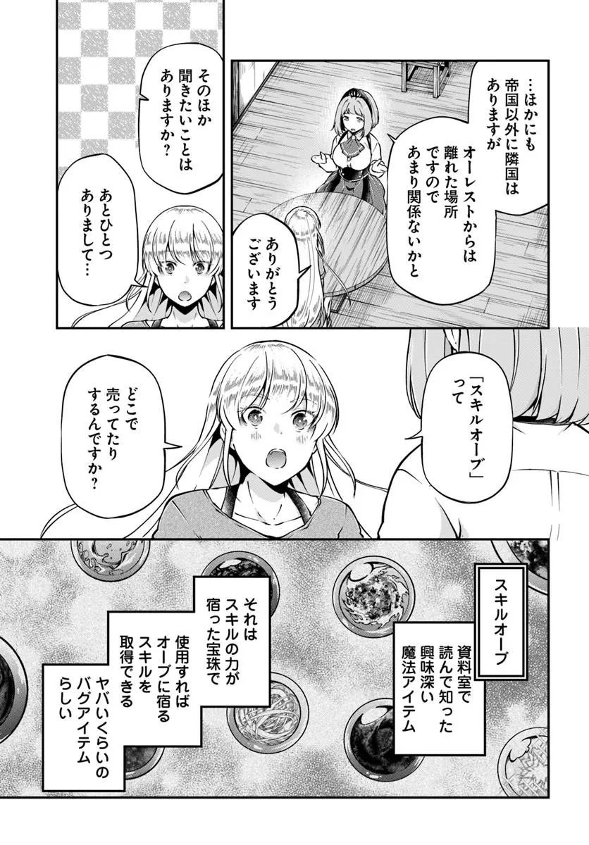Classmate wa Isekai Teni na noni Watashi wa Isekai Tensei Chapter 14 17ページ