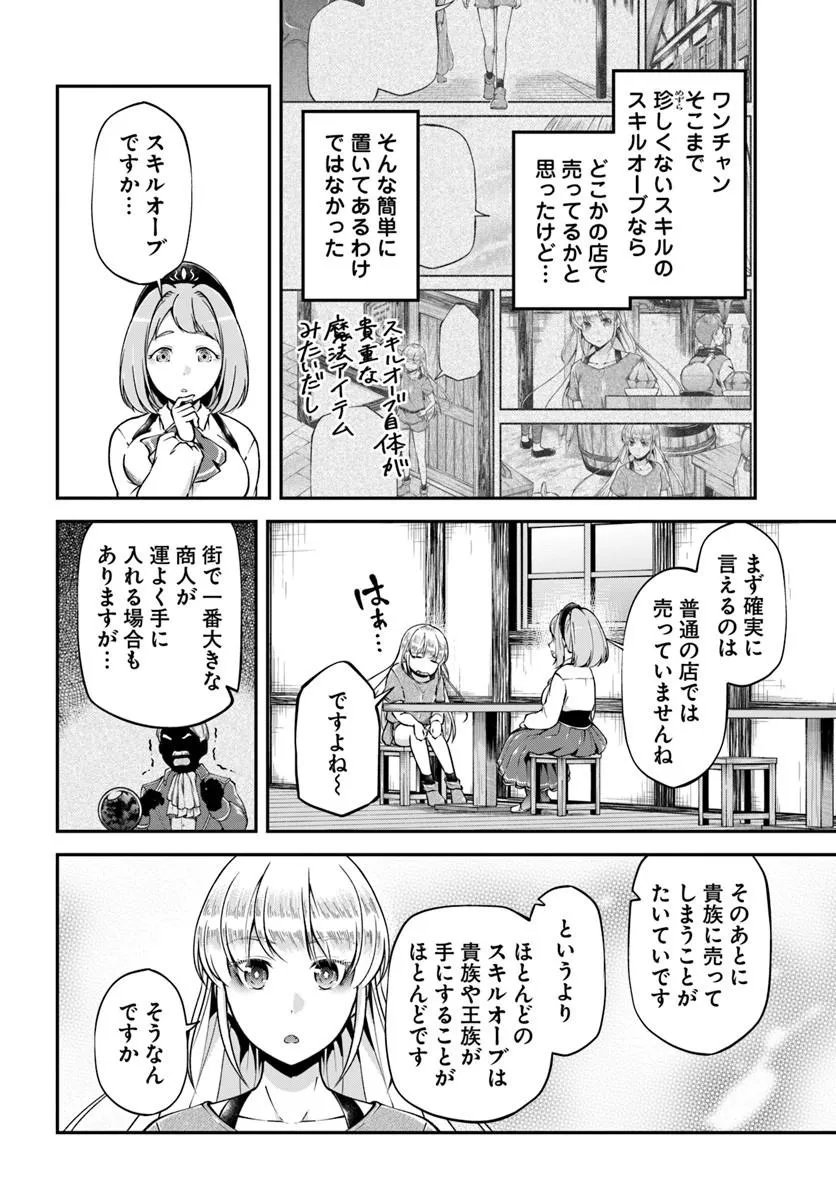Classmate wa Isekai Teni na noni Watashi wa Isekai Tensei Chapter 14 18ページ