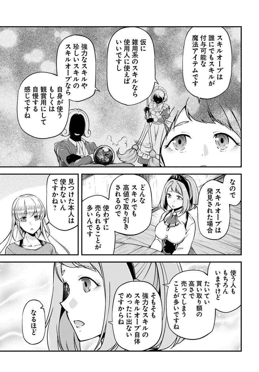Classmate wa Isekai Teni na noni Watashi wa Isekai Tensei Chapter 14 19ページ