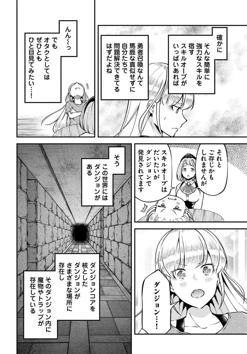 Classmate wa Isekai Teni na noni Watashi wa Isekai Tensei Chapter 14 20ページ
