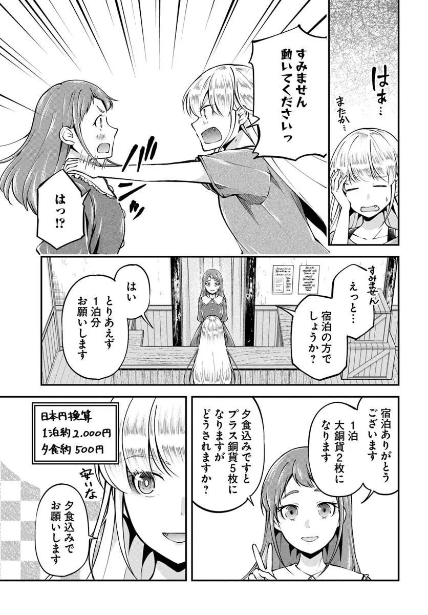 Classmate wa Isekai Teni na noni Watashi wa Isekai Tensei Chapter 14 3ページ